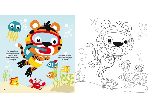 Книга Розмальовки, аплікації, завдання. Морська прогулянка. 40 наліпок - Pampik - 2