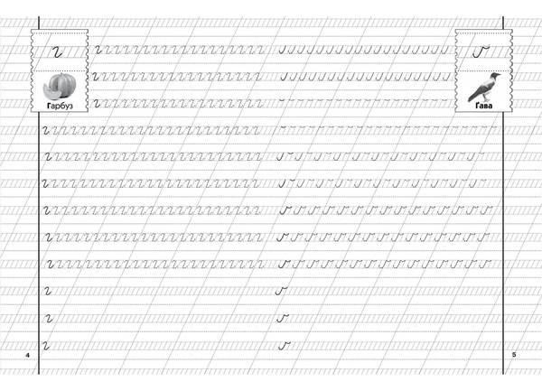 Прописи. Українська мова. Малі літери (F00027632) - Pampik - 2