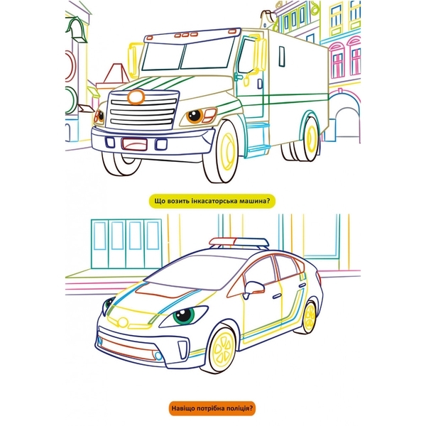 Великі розмальовки з кольоровим контуром. Транспорт - Pampik - 2