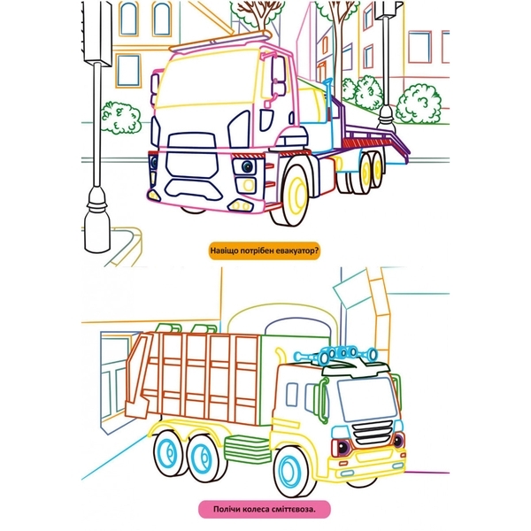 Великі розмальовки з кольоровим контуром. Транспорт - Pampik - 3