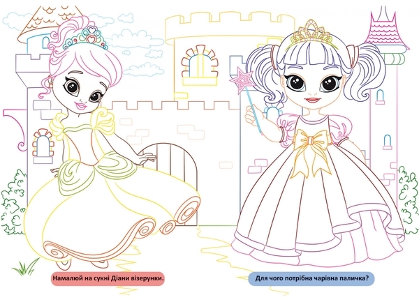 Великі розмальовки з кольоровим контуром. Принцеси - Pampik - 3