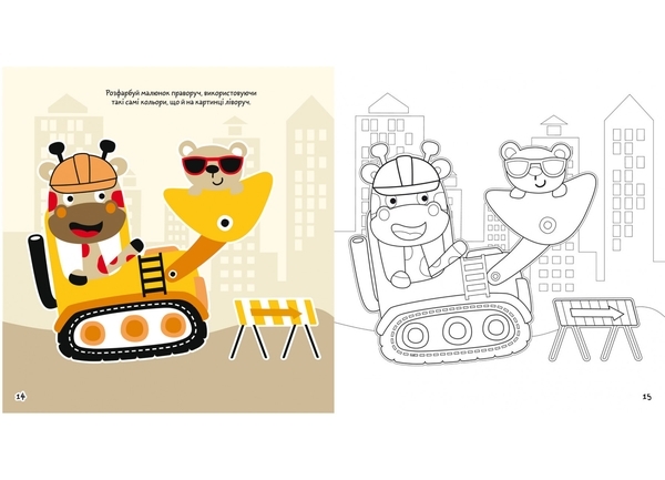 Книга Розмальовки, аплікації, завдання. Будівельний майданчик. 40 наліпок - Pampik - 2