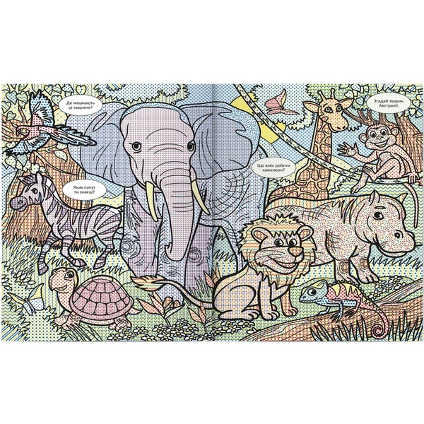 Книга Віммельбух. Водяні розмальовки. Дикі тварини - Pampik - 3