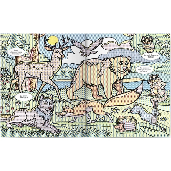 Книга Віммельбух. Водяні розмальовки. Дикі тварини - Pampik - 2