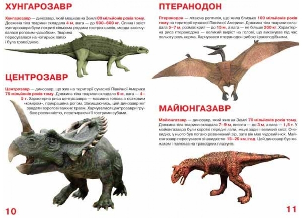Велика книжка. Динозаври (271-1) - Pampik - 3