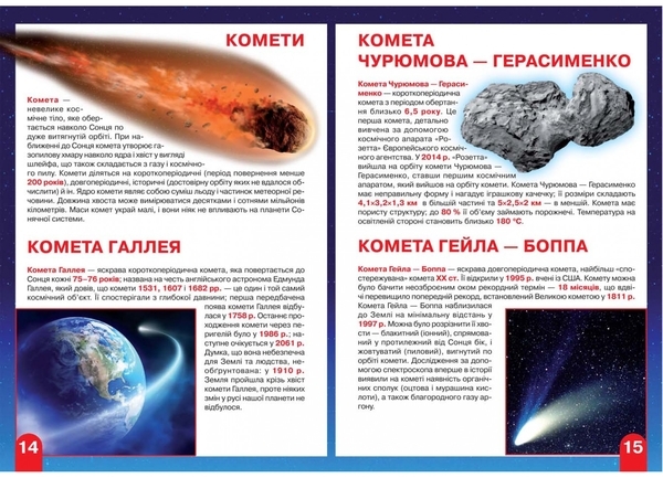 Велика книжка. Космос: сонячна система, комети, галактики, екзопланети (F00019391) - Pampik - 3