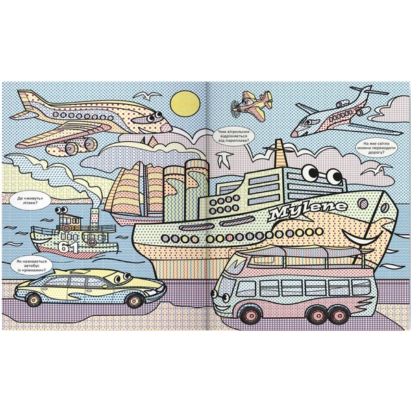 Книга Віммельбух. Водяні розмальовки. Їдемо, пливемо, летимо - Pampik - 3