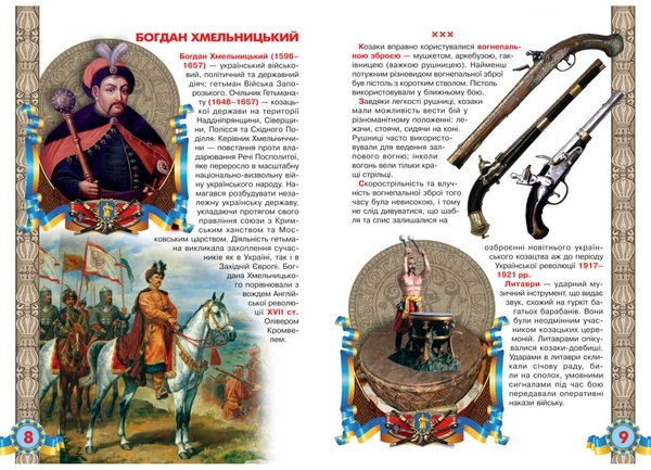 Велика книжка. Українське козацтво (F00014578) - Pampik - 3