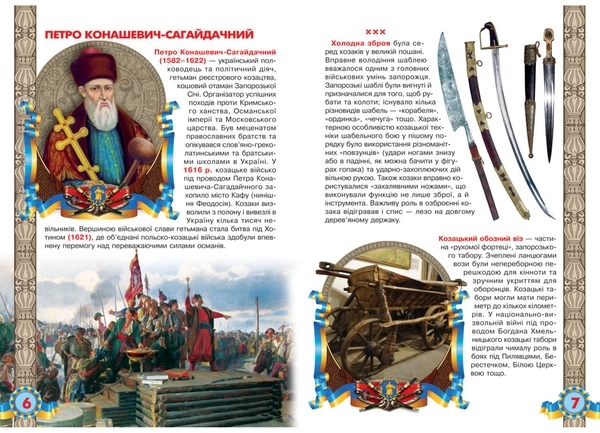 Велика книжка. Українське козацтво (F00014578) - Pampik - 2