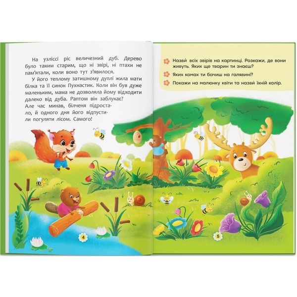 Казки про почуття та емоції. Як перестати заздрити? - Катерина Смирнова (F00029475) - Pampik - 6