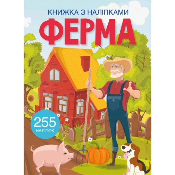 Книжка з наліпками. Ферма (F00027783) - Pampik