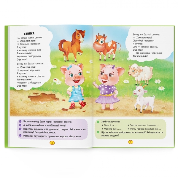 Книга Віршики торохтушки-лепетушки. Учимо дитину розмовляти - Аліна Котка, Таша Осеніна (F00029097) - Pampik - 5
