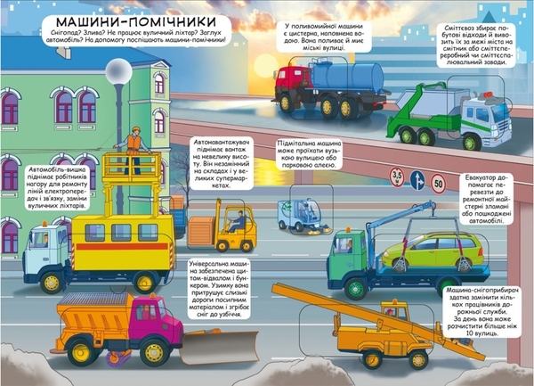 Книжка з віконцями. Дізнайся секрети транспорту - Pampik - 3