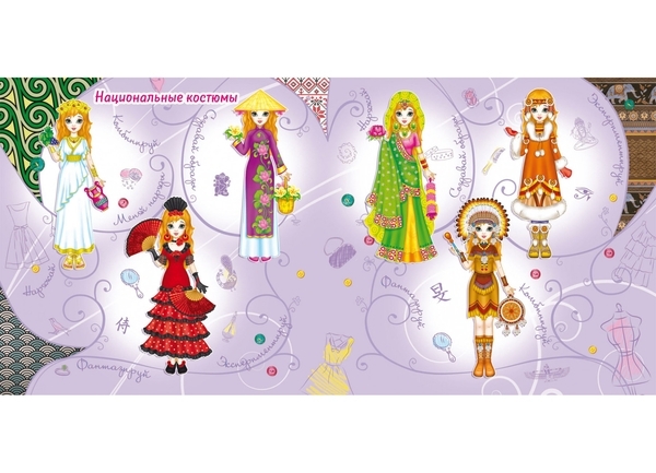 Книга Модная мастерская. Путешественница - Pampik - 4