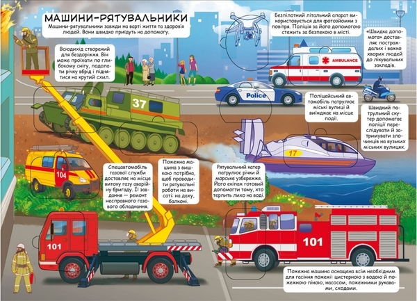 Книжка з віконцями. Дізнайся секрети транспорту - Pampik - 2