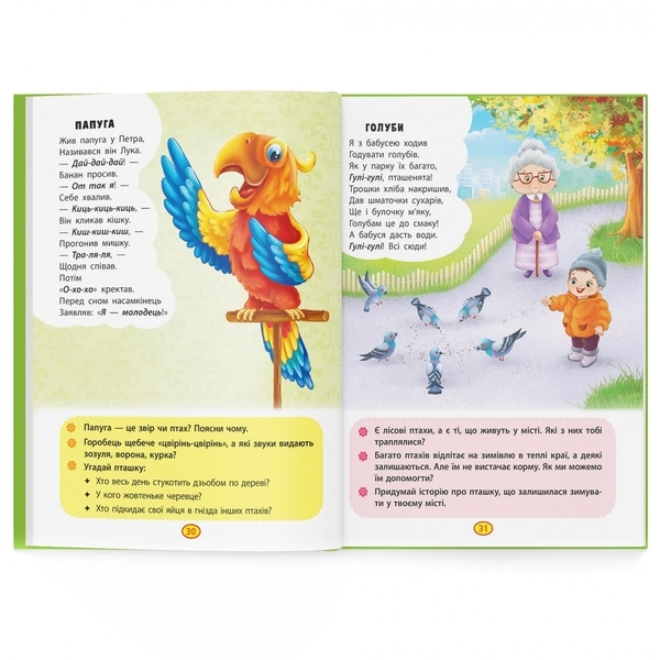 Книга Віршики торохтушки-лепетушки. Учимо дитину розмовляти - Аліна Котка, Таша Осеніна (F00029097) - Pampik - 9