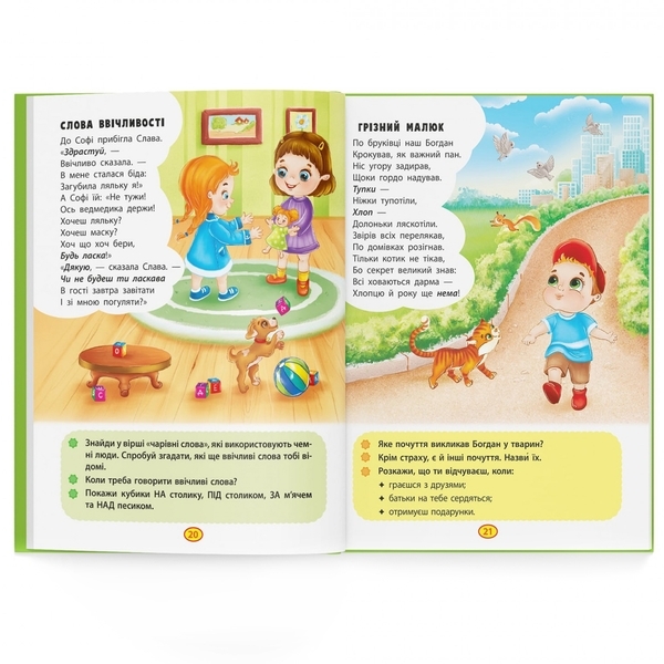 Книга Віршики торохтушки-лепетушки. Учимо дитину розмовляти - Аліна Котка, Таша Осеніна (F00029097) - Pampik - 8