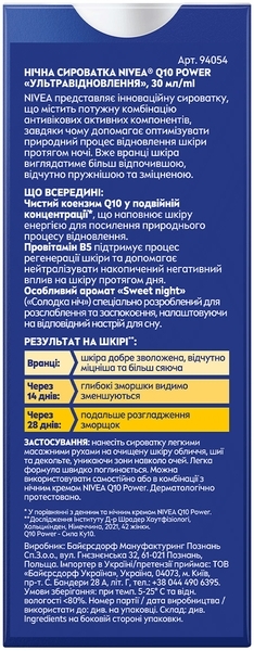 Нічна сироватка для обличчя Nivea Q10 Power, Ультравідновлення, 30 мл (94054) - Pampik - 9