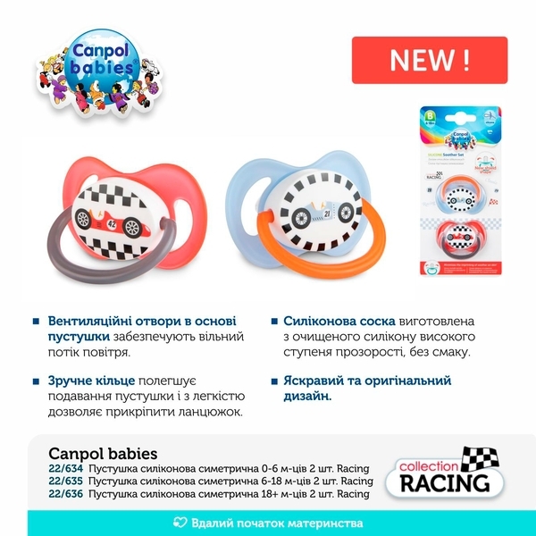 Силиконовая симметричная пустышка Canpol babies Racing, 0-6 мес., 2 шт. (22/634) - Pampik - 4