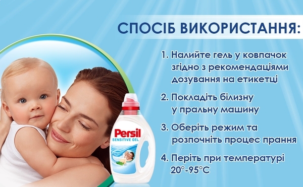 Гель для прання Persil Sensitive, 1 л - Pampik - 2