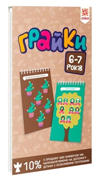 Развивающий блокнот. Зірка. Грайки. 6-7 років (305913) - Pampik