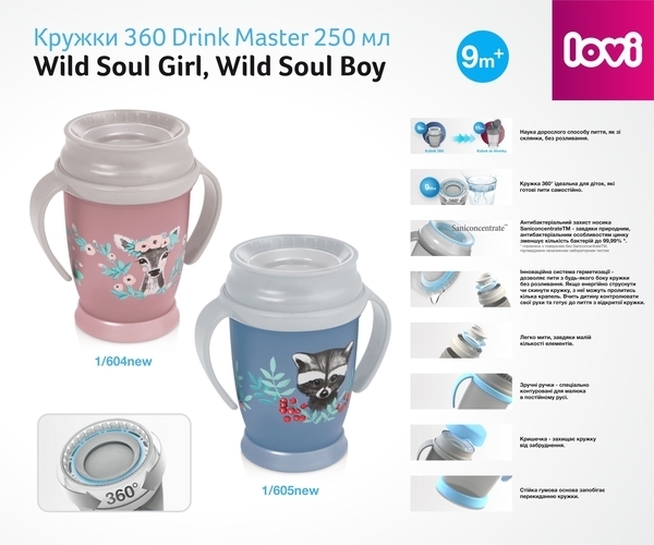 Кухоль 360 Lovi Drink Master Wild Soul Boy, 250 мл - Pampik - 3