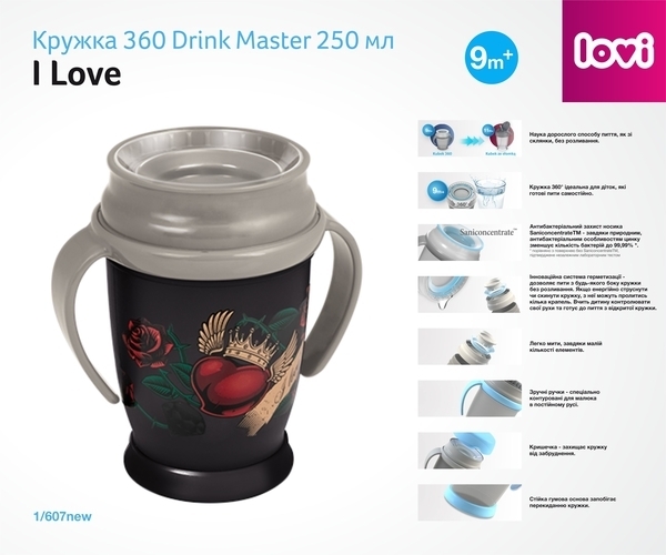 Кухоль 360 Lovi Drink Master I Love, 250 мл - Pampik - 3