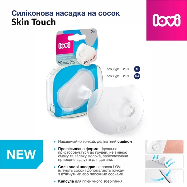 Накладки на груди Lovi Skin Touch силіконові, р.S, 2 шт. - Pampik - 3