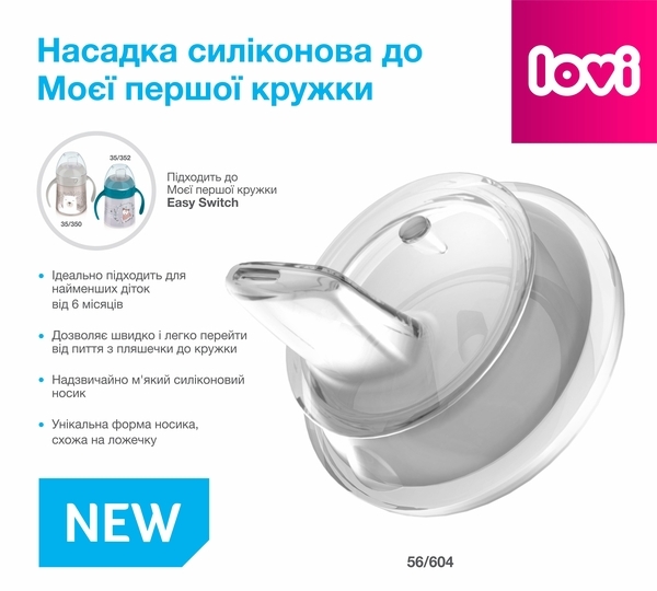 Насадка силіконова Lovi до Моєї першої кружки - Pampik - 2