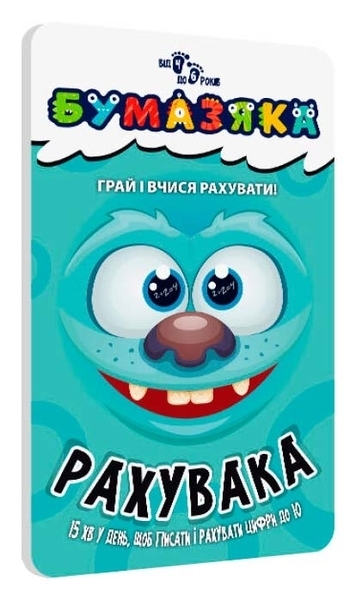 Бумазяка. Рахувака (454037) - Pampik