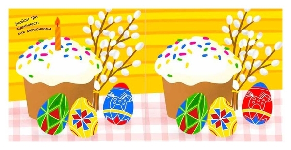 Малювалка із завданнями: Від іграшок до хлопавок (укр) - Маслова Т. В - Pampik - 2