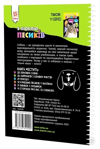 Я люблю песиків (473636) - Pampik - 2