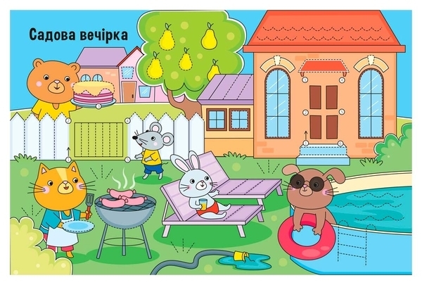 Напиши, зітри, повтори!: Малюємо по контуру та по крапках (укр) - Авторська группа МАГ - Pampik - 2