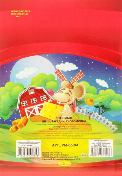 Подарок! Сборник раскрасок Апельсин Источник: стихи, загадки, скороговорки, 64 стр. - Pampik - 5