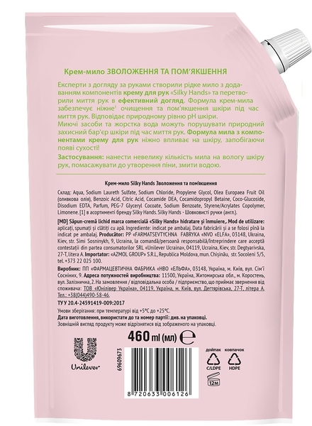 Крем-мило Silky Hands Зволоження та пом'якшення, 460 мл - Pampik - 2