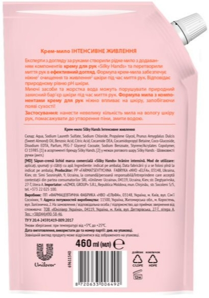 Крем-мило Silky Hands Інтенсивне харчування, 460 мл - Pampik - 2
