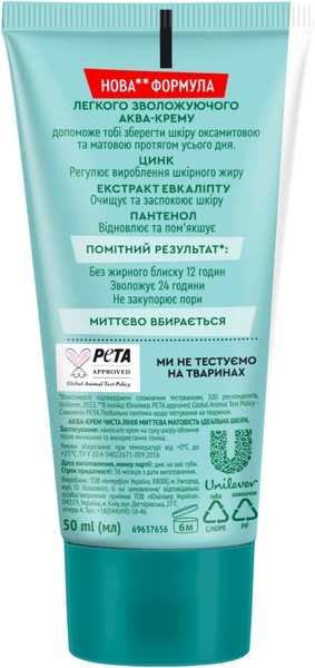 Аква-крем Чистая линия Мгновенная матовая идеальная кожа, 50 мл - Pampik - 2