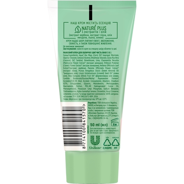 Крем ранковий Чиста лінія для обличчя та шиї 3 в 1, 50 мл - Pampik - 2