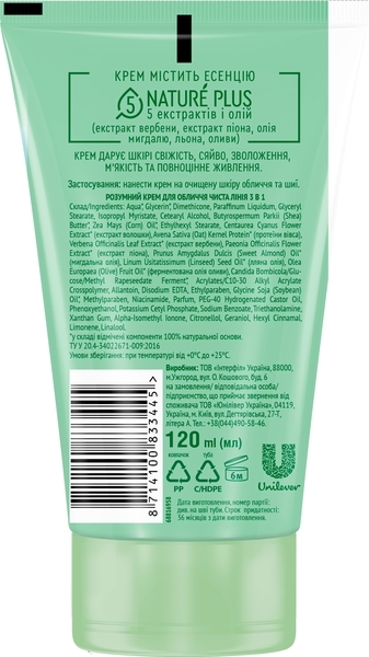 Крем умный Чистая линия для лица 3 в 1, 120 мл - Pampik - 2