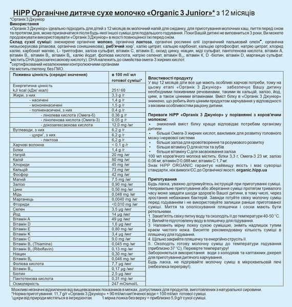 Сухе органічне молочко HiPP Organic Junior 3, 500 г - Pampik - 6