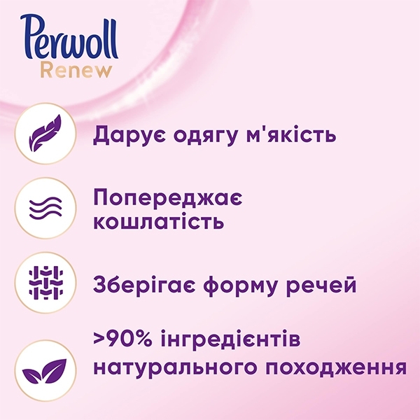 Засіб для делікатного прання вовни, шовку та делікатних тканин Perwoll Renew, 1,980 л - Pampik - 8