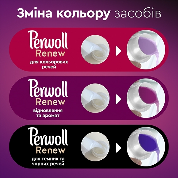 Засіб для делікатного прання кольорових речей Perwoll Renew, 2,970 л - Pampik - 3