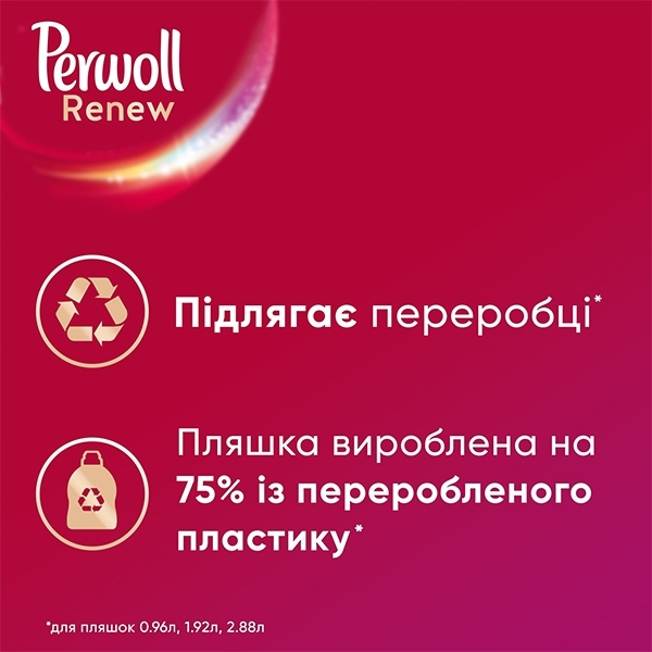 Засіб для делікатного прання кольорових речей Perwoll Renew, 2,970 л - Pampik - 5