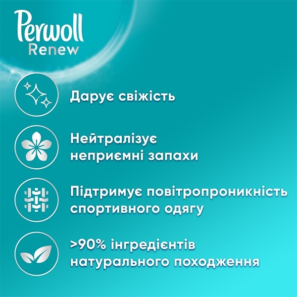 Средство для деликатной стирки Perwoll Renew Уход и Освежающий эффект, 2,970 л - Pampik - 6