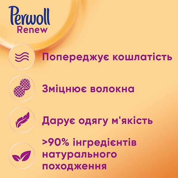 Засіб для делікатного щоденного прання Perwoll Renew, 2,970 л - Pampik - 4