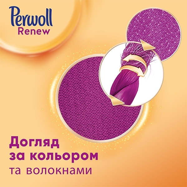 Засіб для делікатного щоденного прання Perwoll Renew, 2,970 л - Pampik - 6