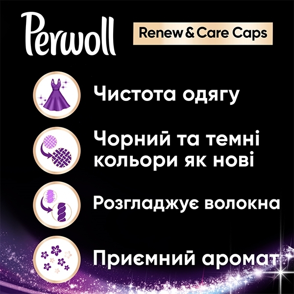 Капсули для делікатного прання темних та чорних речей Perwoll Renew, 46 шт. - Pampik - 2