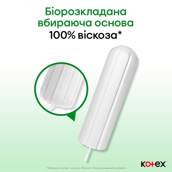 Тампони гігієнічні Kotex Natural Супер, 16 шт. - Pampik - 5