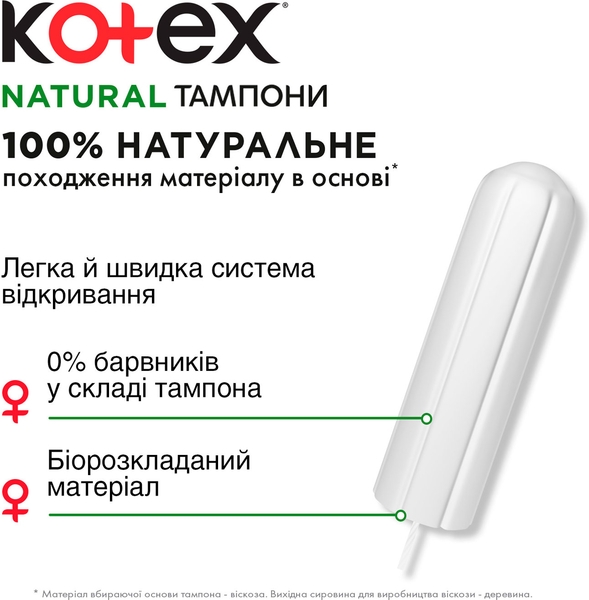 Тампони гігієнічні Kotex Natural Супер, 16 шт. - Pampik - 3