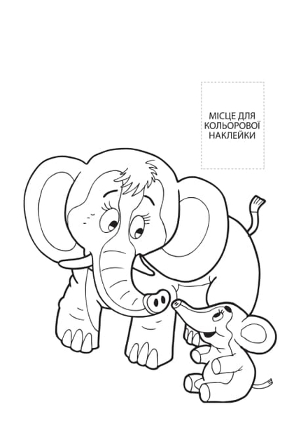 Розмальовка Книжковий хмарочос Розфарбовка для малят Разом з мамою - Pampik - 2